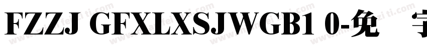 FZZJ GFXLXSJWGB1 0字体转换
